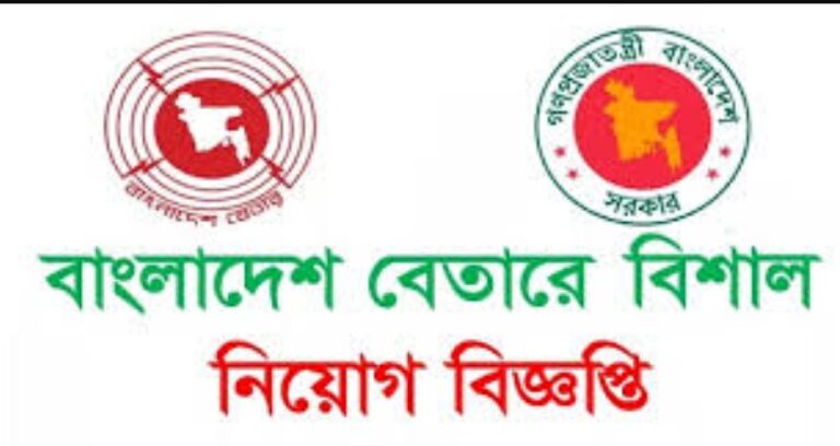 Bangladesh Betar job circular 2019 image