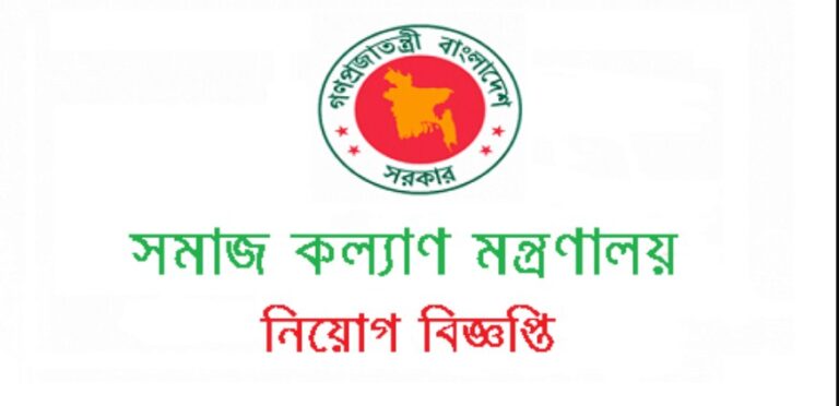 Ministry of social welfare job circular 2019