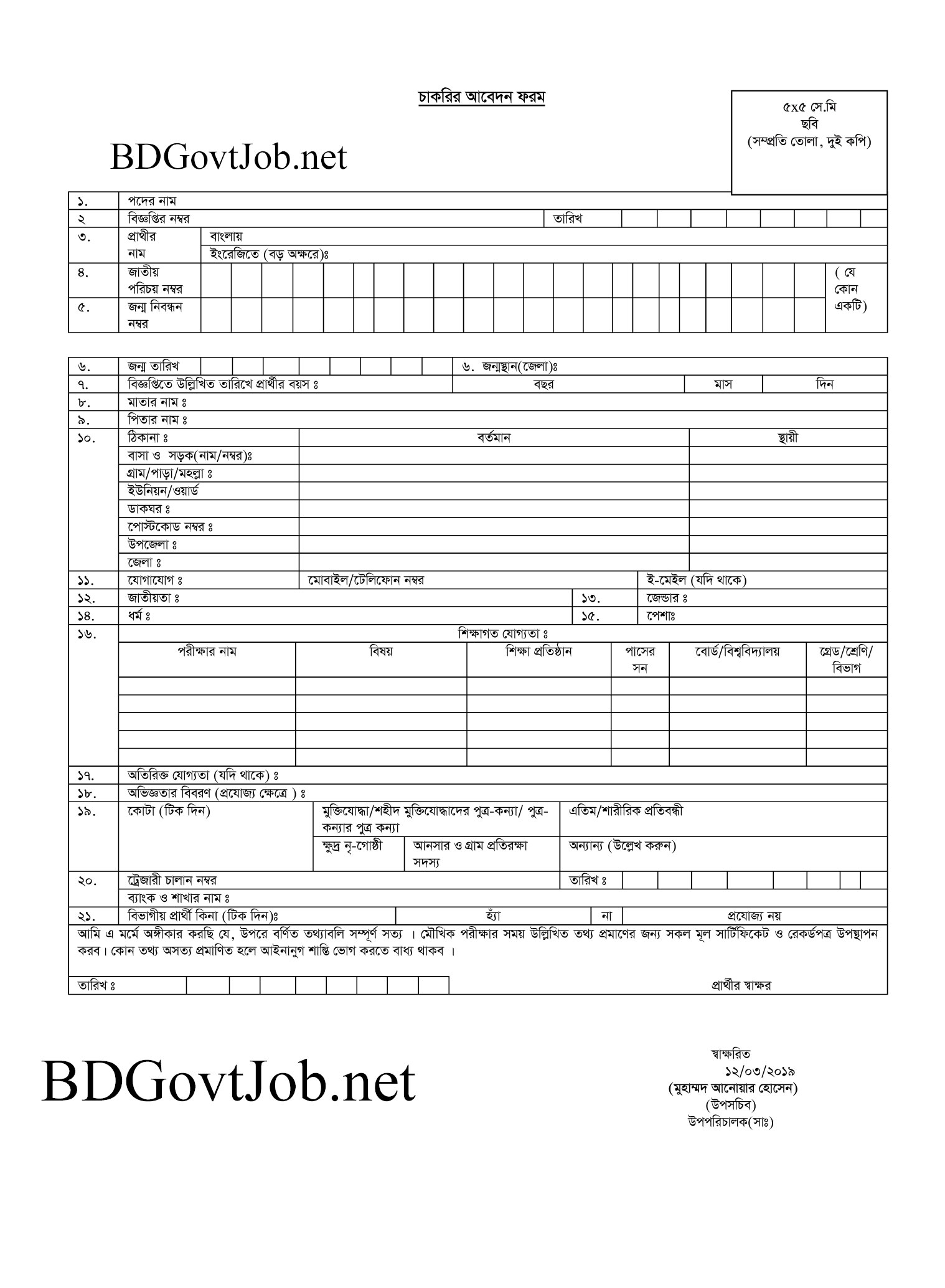 NGO Affairs Bureau Job Application form