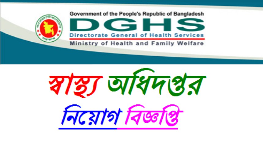 Directorate General Of Health Services DGHS Job Circular 2023
