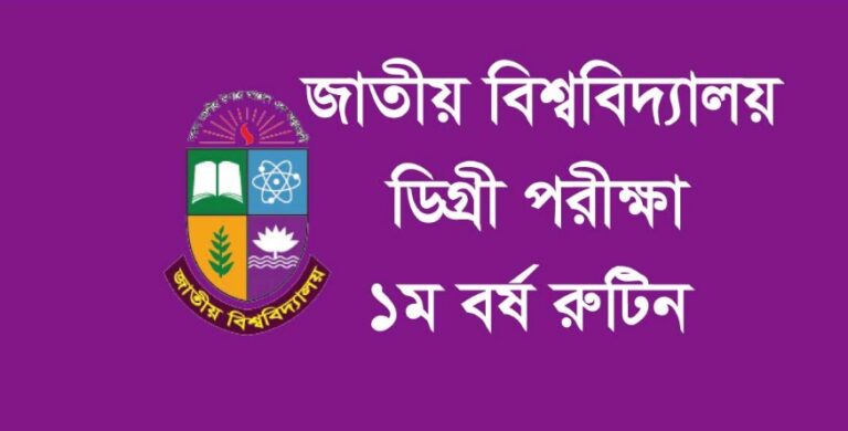 NU Degree 1st Year Exam Routine 2019 Session 2017-18