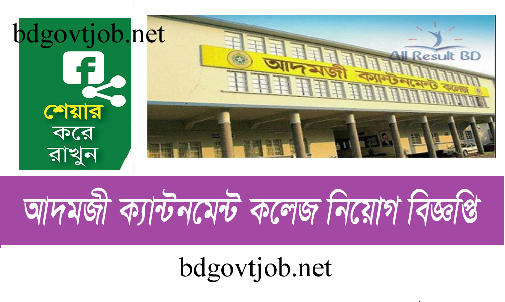 Adamjee Cantonment College Job Circular 2022 Bd Govt Job 3837