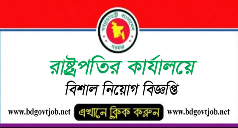 Office of the President of Bangladesh Bangabhaban Job Circular