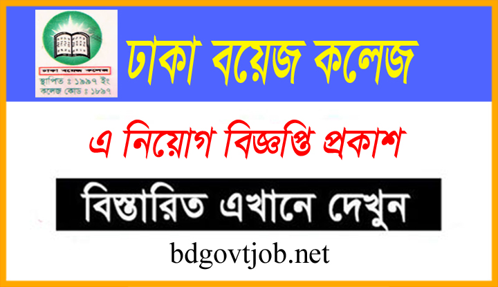 Dhaka Boys College Job Circular