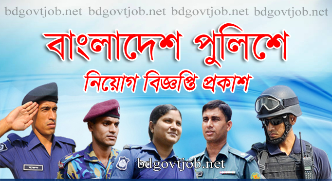 Bangladesh Police Job Circular 2023