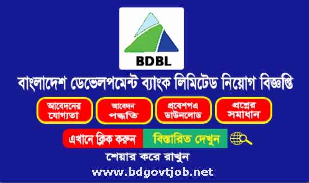 BDBL job circular