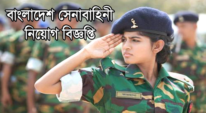 Bangladesh Army Job circular 2023
