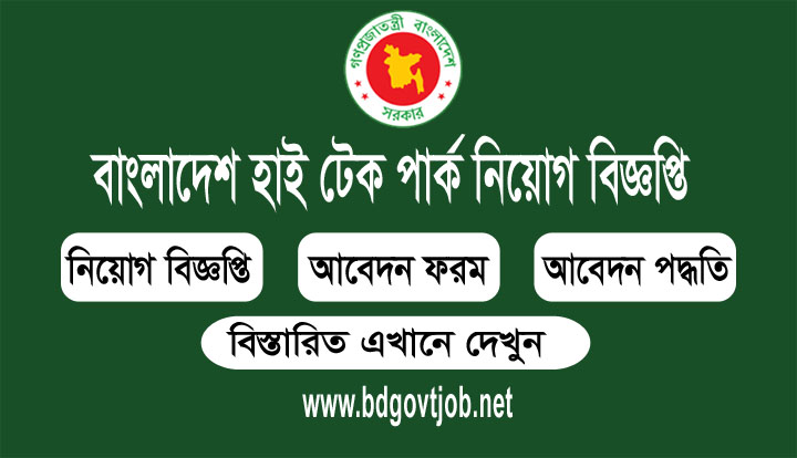 Bangladesh Hi Tech Park Authority BHTPA Job Circular 2023