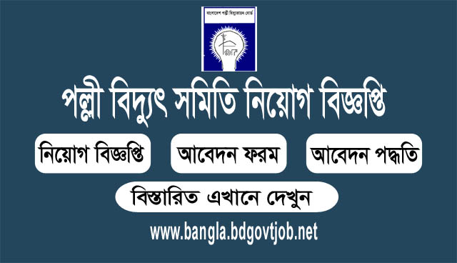Bangladesh Palli Bidyut Samity Job Circular