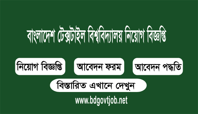 Bangladesh Textile University Job Circular
