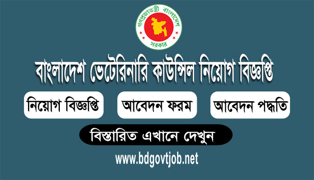 Bangladesh Veterinary Council Job Circular 2019