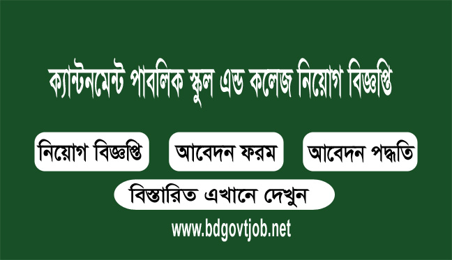 Cantonment Public School and College Job Circular