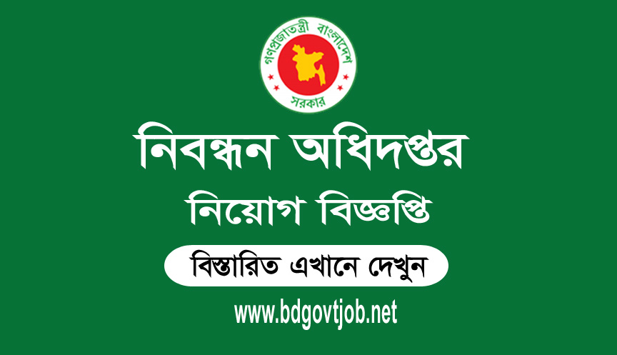 Directorate of Registration Job Circular 2019