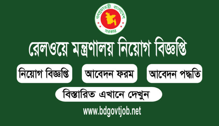 Ministry of Railways MOR Job Circular