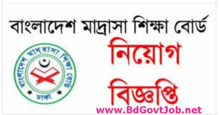 Bangladesh Madrasah Education Board Job Circular