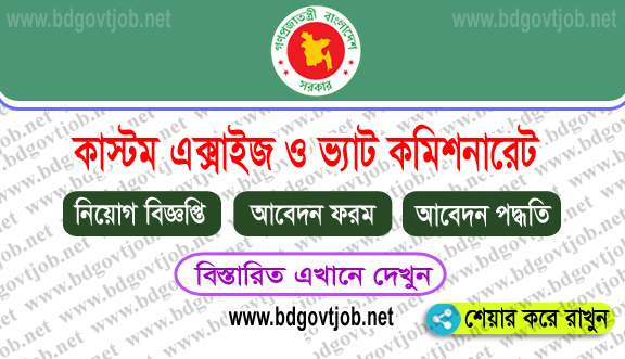 Bangladesh Customs Excise And Vat Commissionerate vatde Job Circular 2019