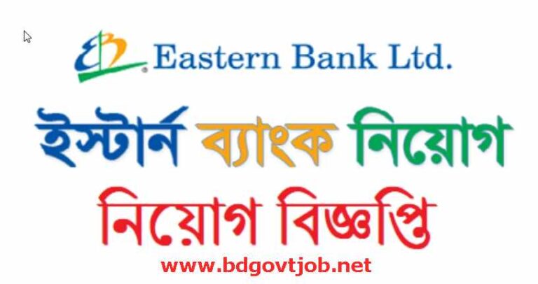 Eastern Bank Job Circular