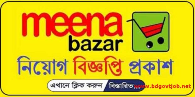 Meena Bazar Job Circular