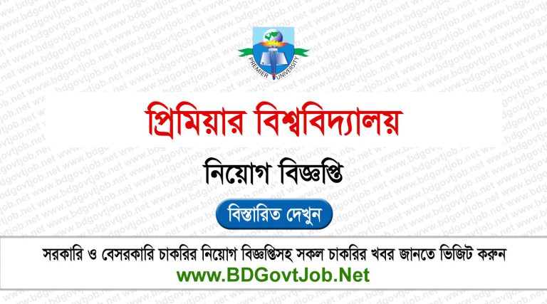 Premier University Job Circular 2024