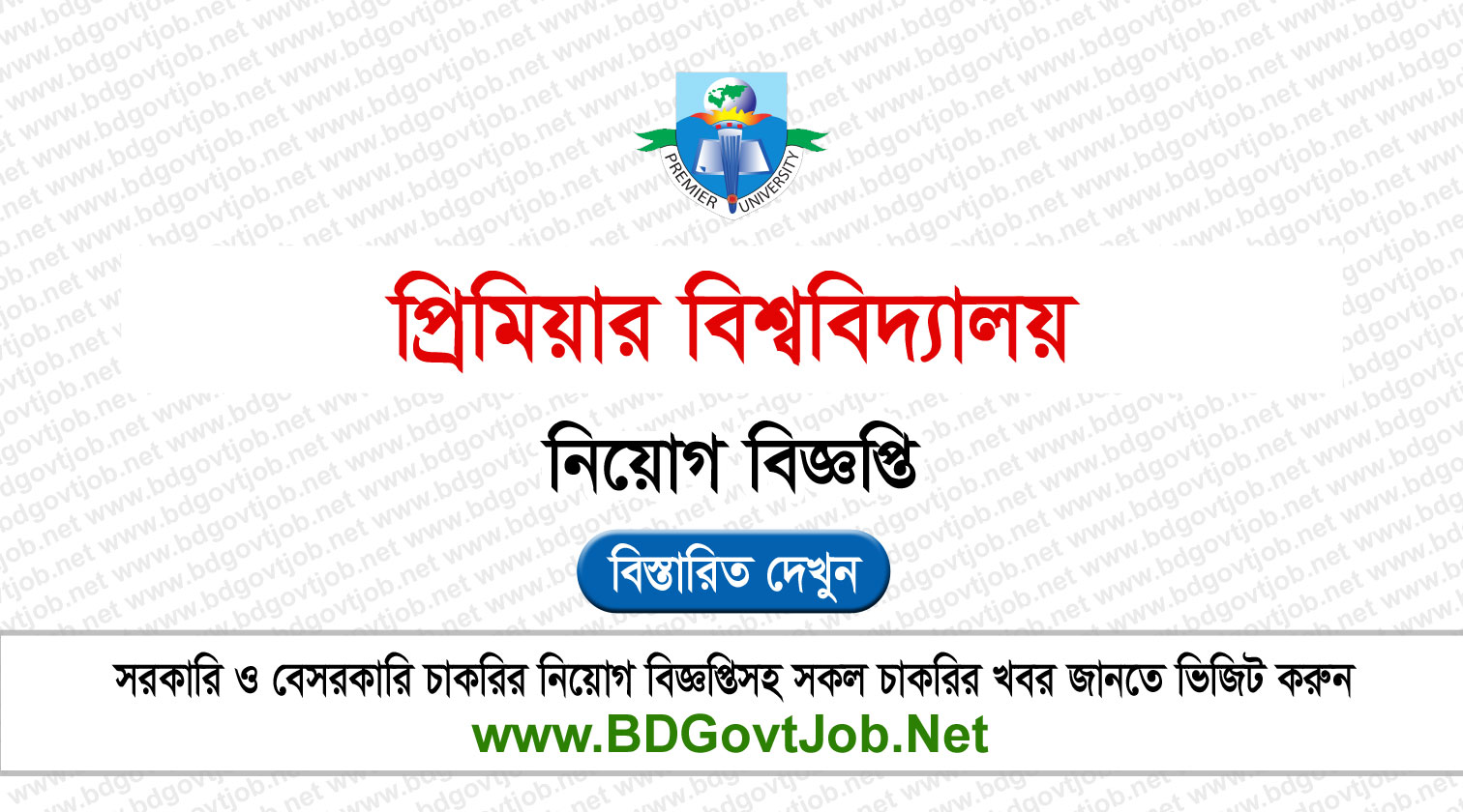Premier University Job Circular 2026 Circular page 1
