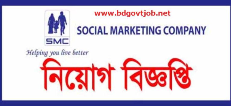 Social Marketing Company SMC Job Circular