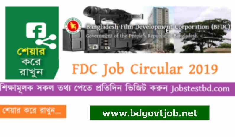 fdc job circular