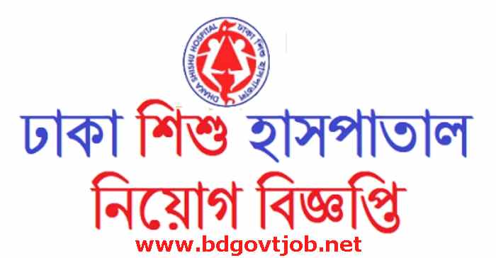 Dhaka Shishu Hospital Job Circular