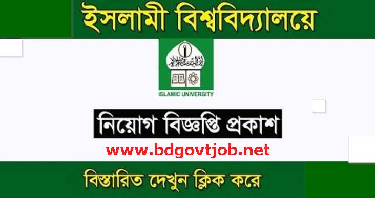 Islamic University IU Job Circular