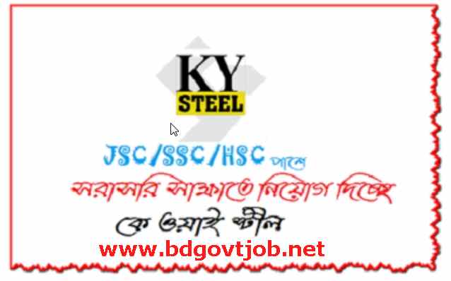 KYCR Coil Industries Limited Job Circular 2019
