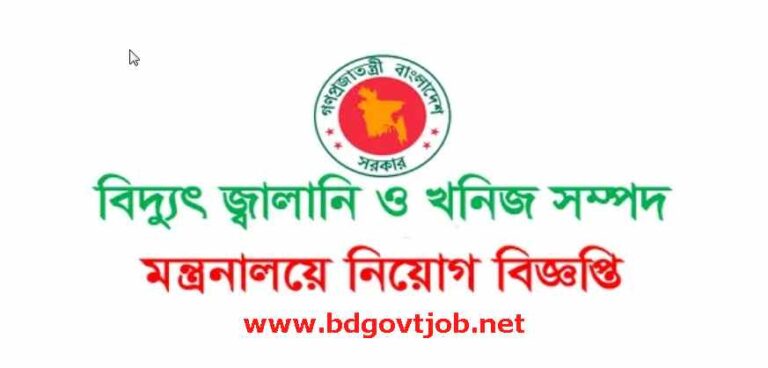 MPEMR Job Circular