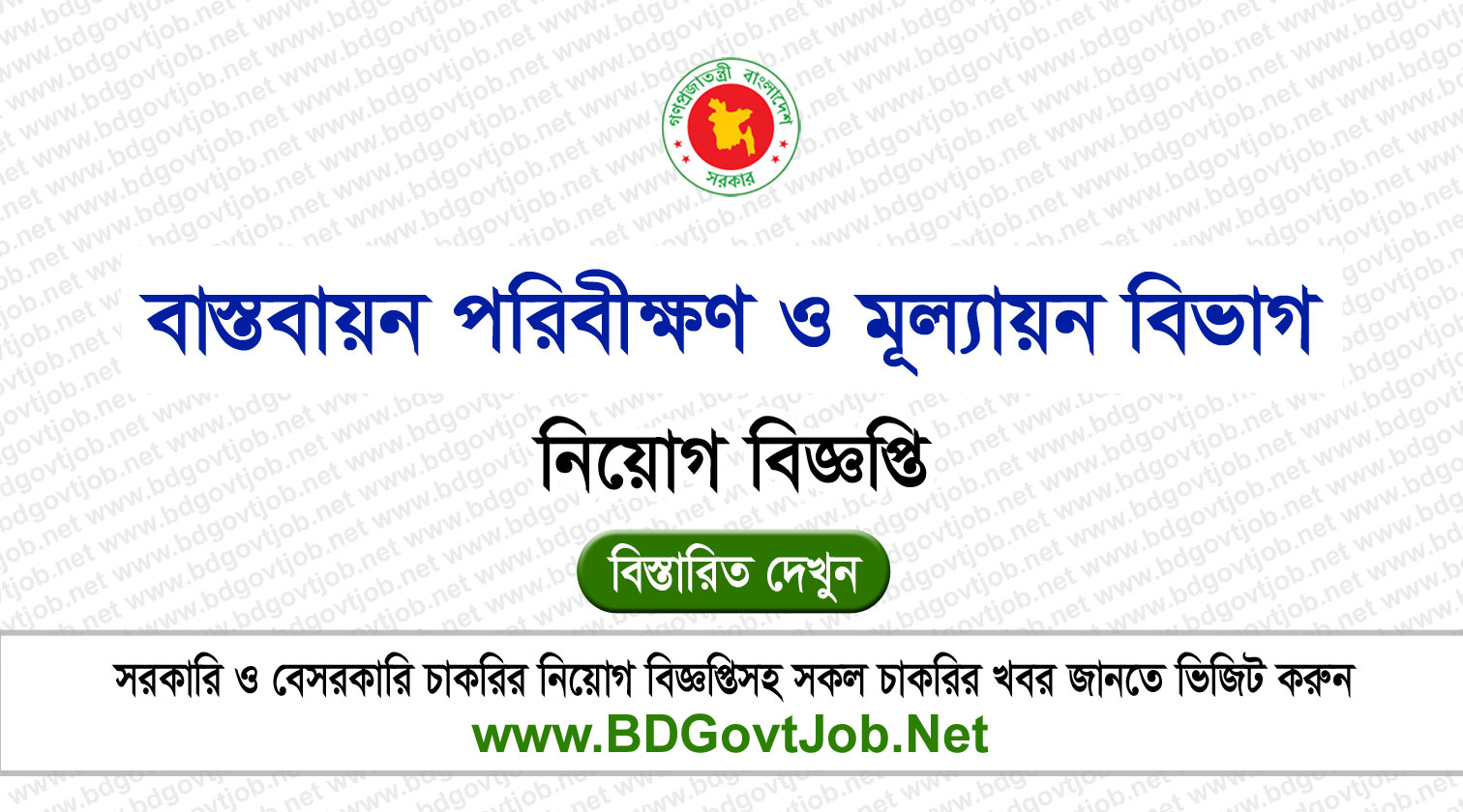 IMED Job Circular 2026 - imed.teletalk.com.bd Apply | BD Govt Job