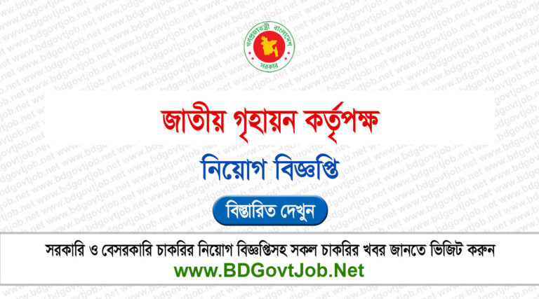 NHA job circular 2025