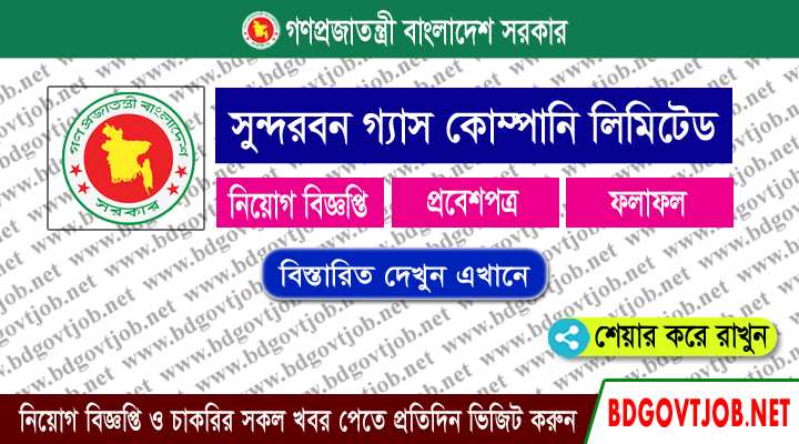 Sundarban Gas Company Limited SGCL Job Circular