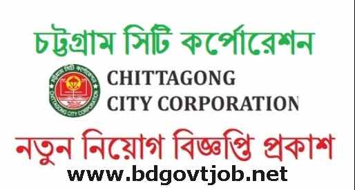 Chittagong City Corporation Job Circular