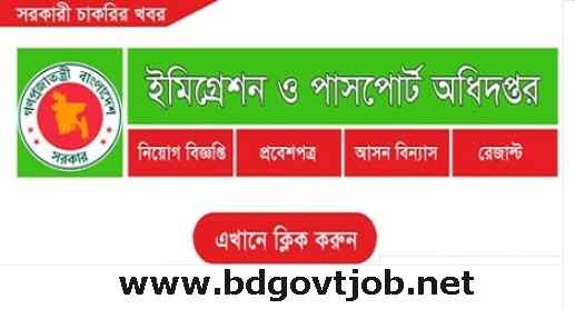 Department Of Immigration And Passports DIP Job Circular 2023 BD GOVT JOB