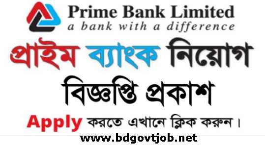 Prime Bank Limited Job Circular