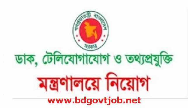 Ministry of Telecommunications and Information Technology Job Circular