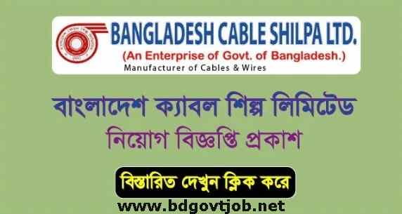 Bangladesh Cable Shilpa Limited BCSL Job Circular