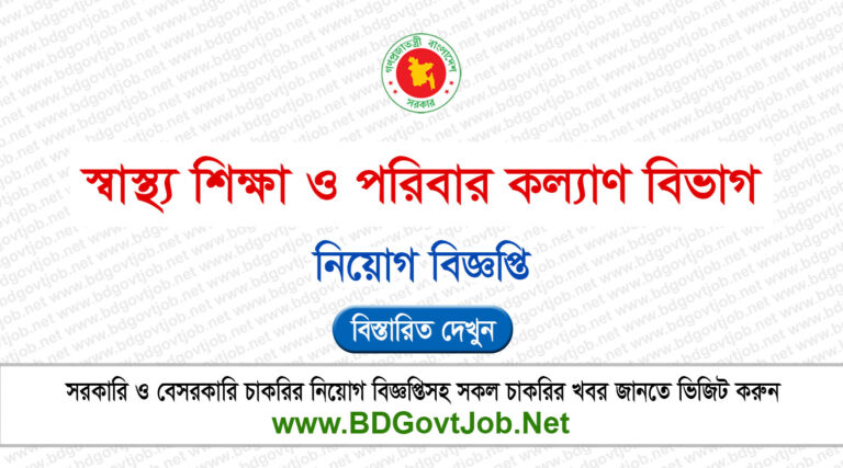 MEFWD Job Circular 2024