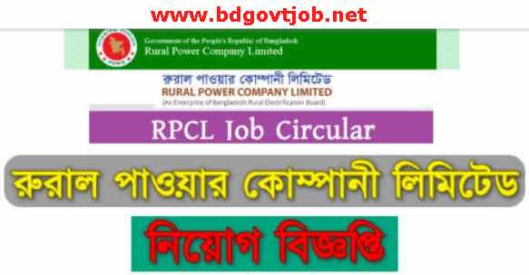 RPCL Job Circular