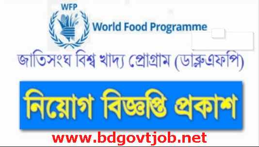 World Food Programme WFP job circular