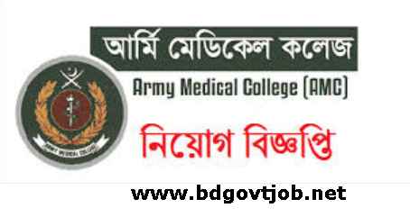 Army Medical College Job Circular