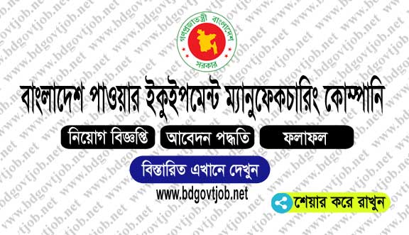 Bangladesh Power Equipment Manufacturing Company Limited BPEMC Job Circular