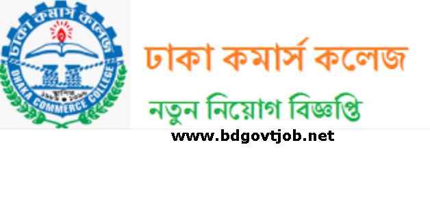 Dhaka Commerce College Job Circular