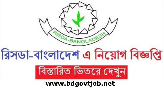 RISDA Bangladesh Job Circular