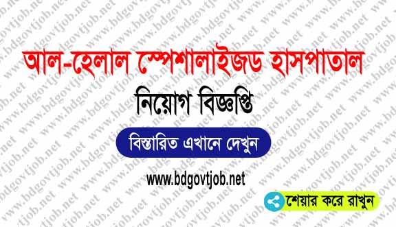 Al Helal Specialized Hospital Job Circular