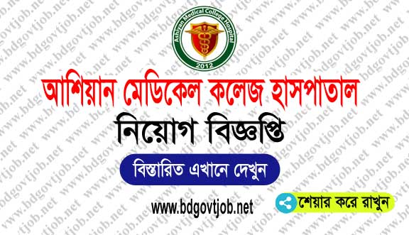 Ashiyan Medical College Hospital Job Circular