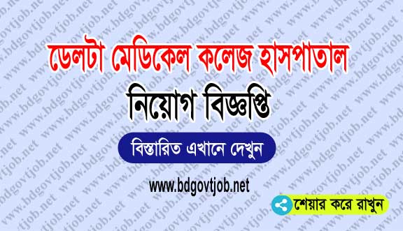 Delta Medical College and Hospital Job Circular