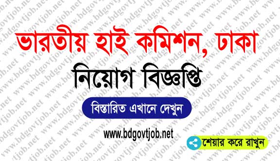 High Commission of India Job Circular