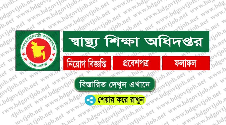 Directorate General Of Medical Education DGME Job Circular 2021 | BD ...